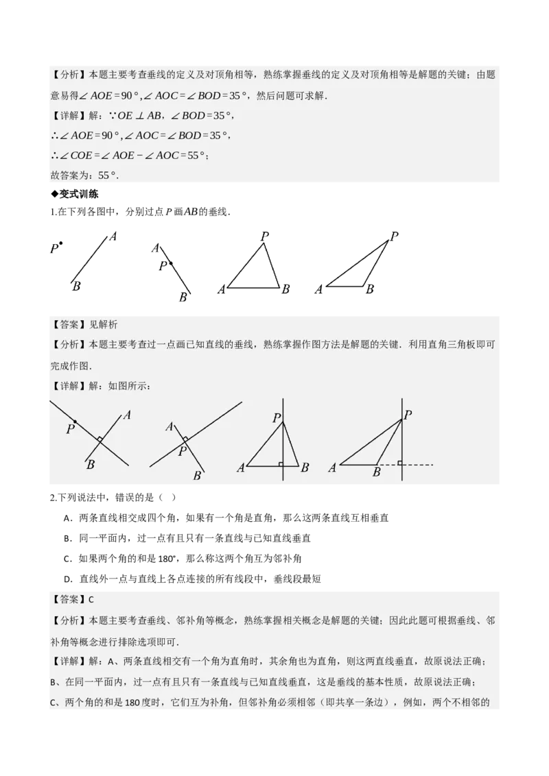 名师导航2026年中考数学一轮复习专题4.2相交线与平行线（全国通用版）（解析版）_中考复习资料_语数英物化_2数学中考复习_2026年中考复习（更新中）