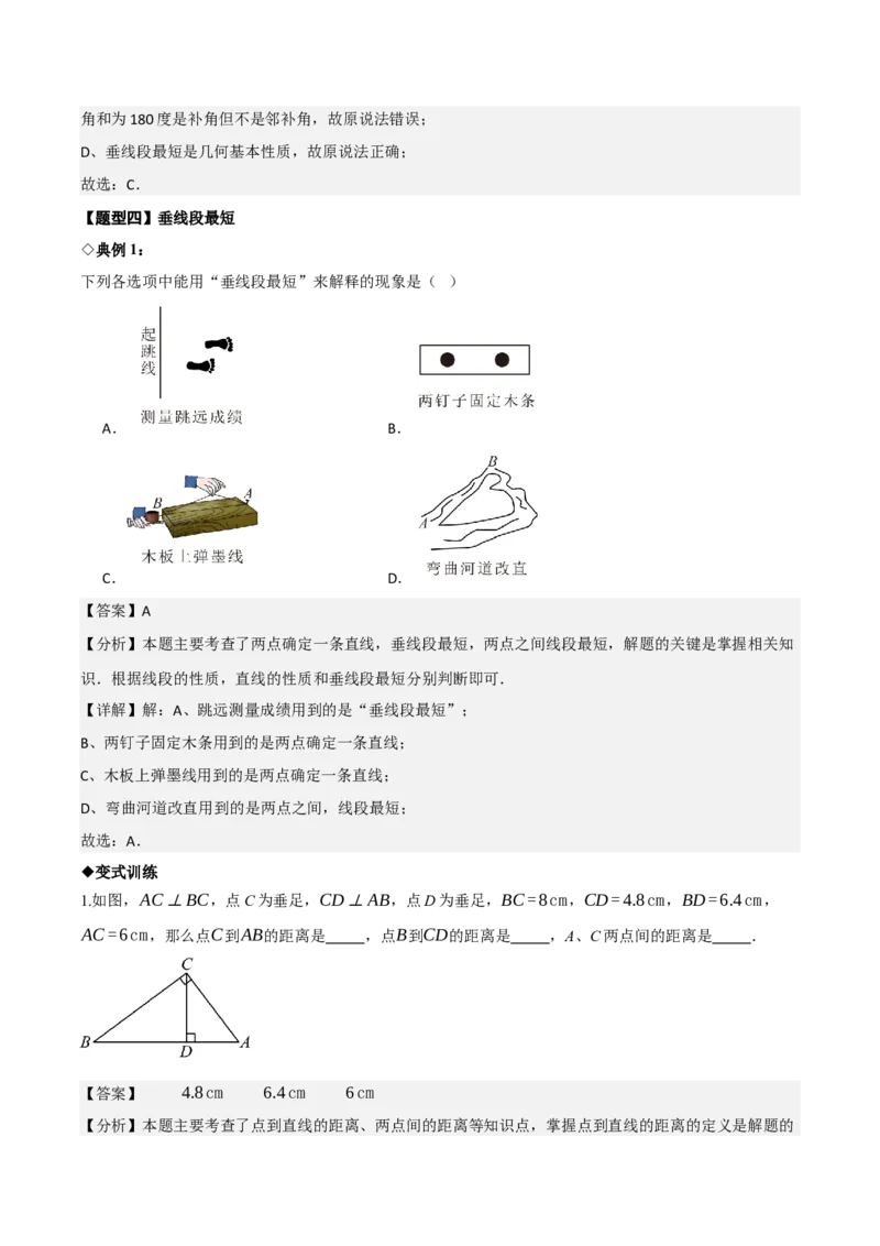 名师导航2026年中考数学一轮复习专题4.2相交线与平行线（全国通用版）（解析版）_中考复习资料_语数英物化_2数学中考复习_2026年中考复习（更新中）