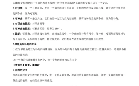 名师导航2026年中考数学一轮复习专题4.2相交线与平行线（全国通用版）（解析版）_中考复习资料_语数英物化_2数学中考复习_2026年中考复习（更新中）