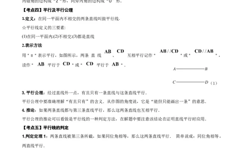 名师导航2026年中考数学一轮复习专题4.2相交线与平行线（全国通用版）（解析版）_中考复习资料_语数英物化_2数学中考复习_2026年中考复习（更新中）