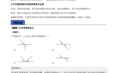 名师导航2026年中考数学一轮复习专题4.2相交线与平行线（全国通用版）（解析版）_中考复习资料_语数英物化_2数学中考复习_2026年中考复习（更新中）