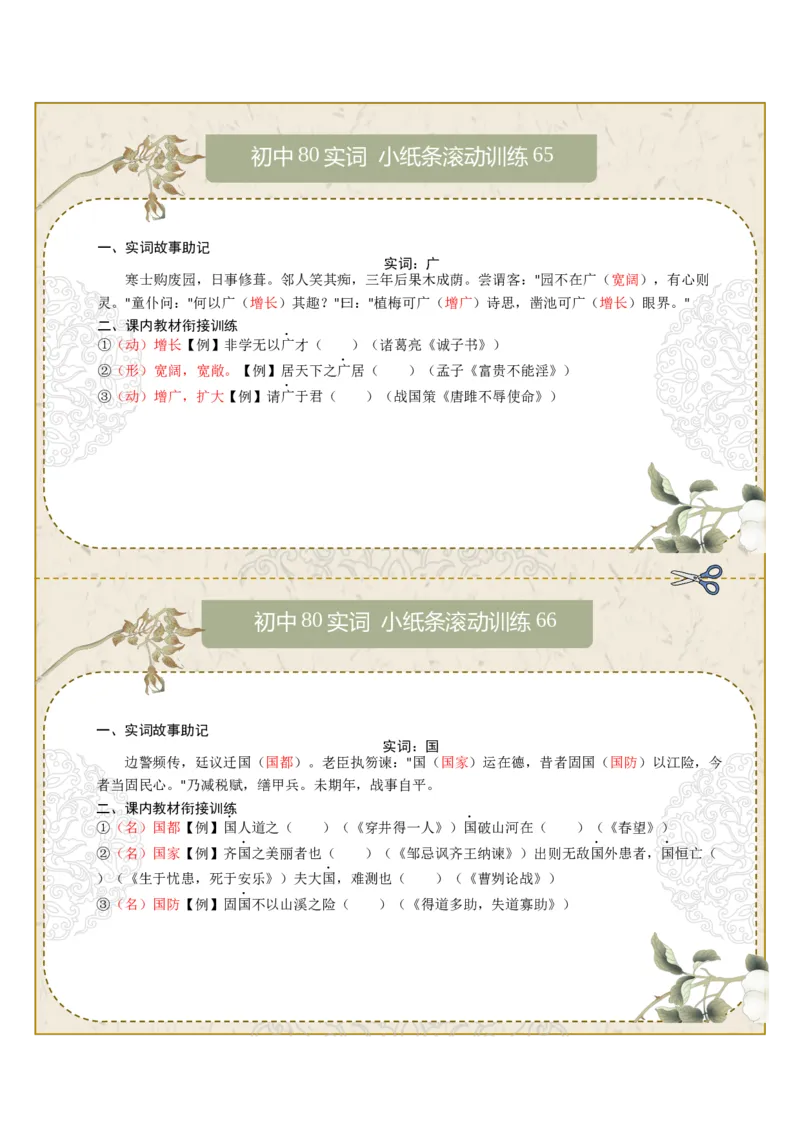 初中实词第09组：广、国、果、过、好、号、患、师（答案版）_中考复习资料_语数英物化_1语文中考复习_2026年中考复习（更新中）_2026年中考语文文言文实词虚词