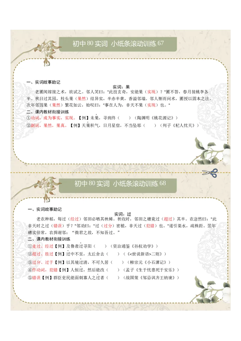 初中实词第09组：广、国、果、过、好、号、患、师（答案版）_中考复习资料_语数英物化_1语文中考复习_2026年中考复习（更新中）_2026年中考语文文言文实词虚词
