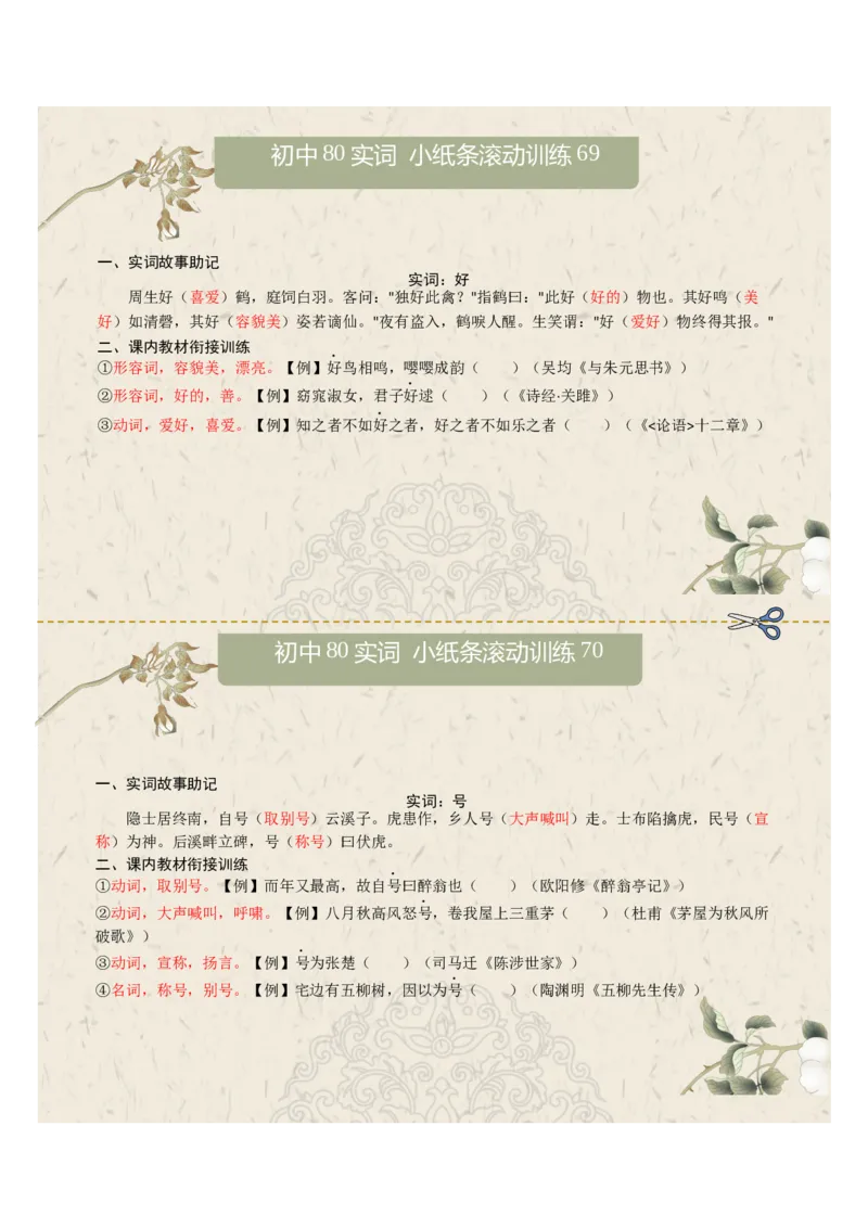 初中实词第09组：广、国、果、过、好、号、患、师（答案版）_中考复习资料_语数英物化_1语文中考复习_2026年中考复习（更新中）_2026年中考语文文言文实词虚词