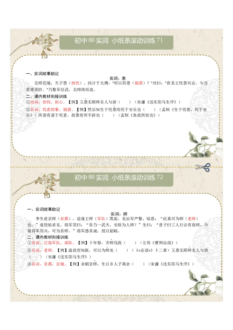 初中实词第09组：广、国、果、过、好、号、患、师（答案版）_中考复习资料_语数英物化_1语文中考复习_2026年中考复习（更新中）_2026年中考语文文言文实词虚词