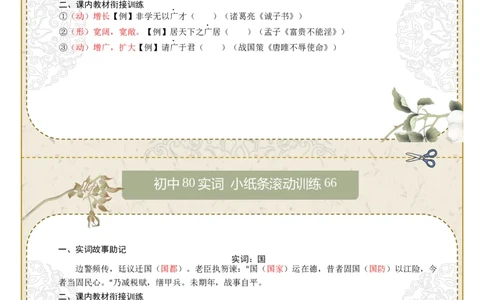 初中实词第09组：广、国、果、过、好、号、患、师（答案版）_中考复习资料_语数英物化_1语文中考复习_2026年中考复习（更新中）_2026年中考语文文言文实词虚词