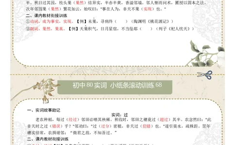 初中实词第09组：广、国、果、过、好、号、患、师（答案版）_中考复习资料_语数英物化_1语文中考复习_2026年中考复习（更新中）_2026年中考语文文言文实词虚词