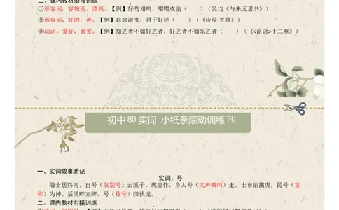 初中实词第09组：广、国、果、过、好、号、患、师（答案版）_中考复习资料_语数英物化_1语文中考复习_2026年中考复习（更新中）_2026年中考语文文言文实词虚词