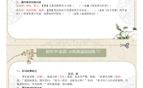 初中实词第09组：广、国、果、过、好、号、患、师（答案版）_中考复习资料_语数英物化_1语文中考复习_2026年中考复习（更新中）_2026年中考语文文言文实词虚词