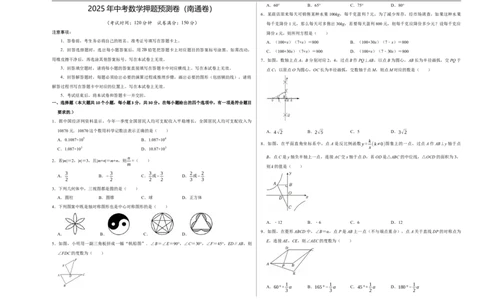 数学（南通卷）（考试版A3）_中考复习资料_语数英物化_2数学中考复习_赠送：2025中考模拟题_2025年数学押题预测_数学（南通卷）-2025年中考押题预测卷