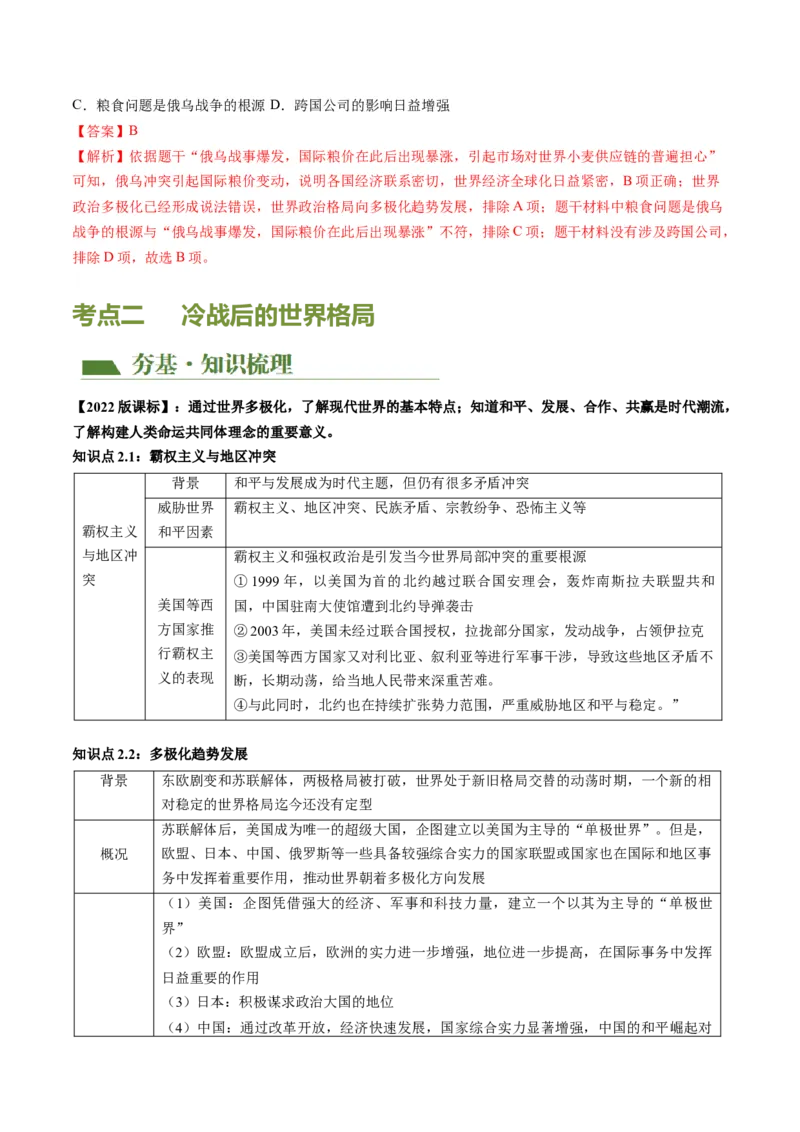 （讲义）专题28走向和平发展的世界（解析版）_中考历史资料合集_中考历史一轮复习讲义_配套讲义（原卷版+解析版）_教师版（含答案解析）