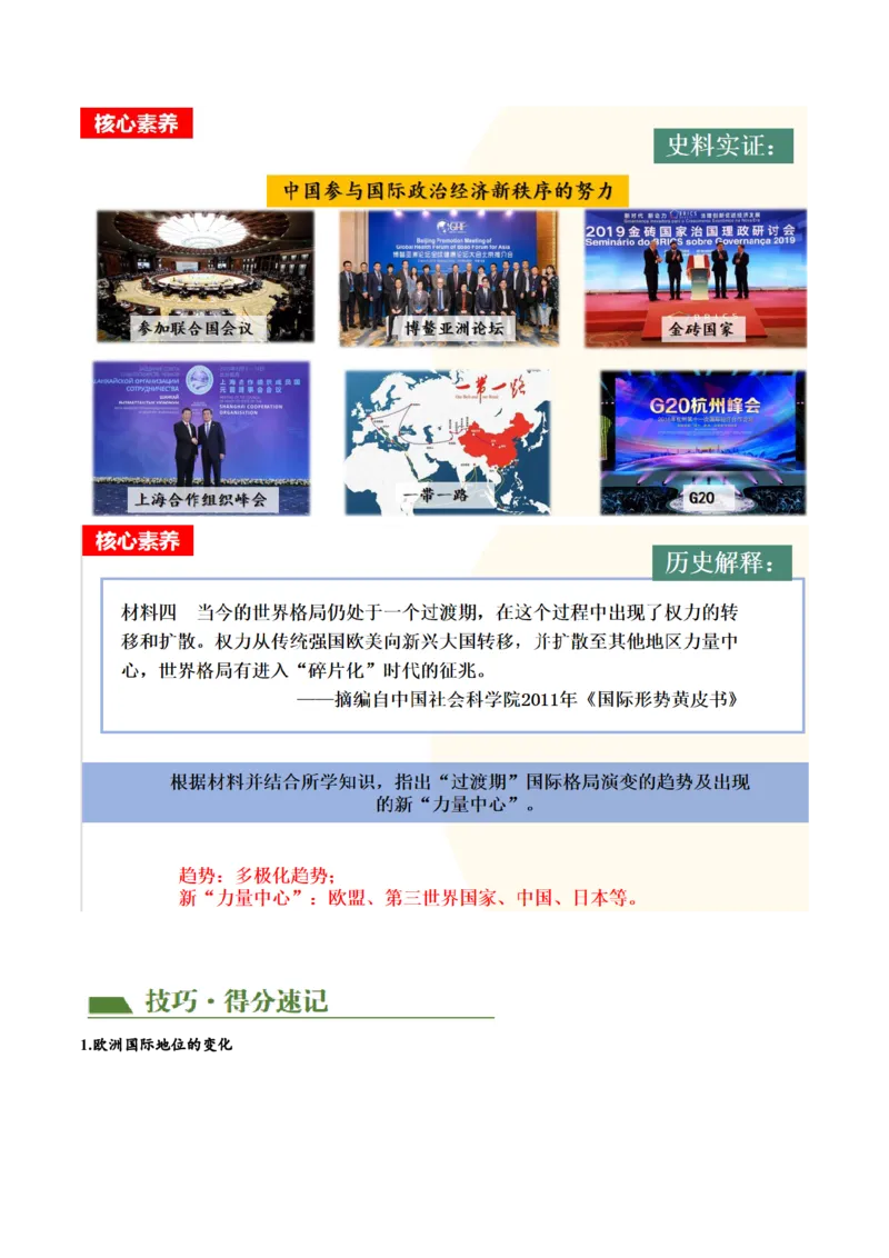（讲义）专题28走向和平发展的世界（解析版）_中考历史资料合集_中考历史一轮复习讲义_配套讲义（原卷版+解析版）_教师版（含答案解析）