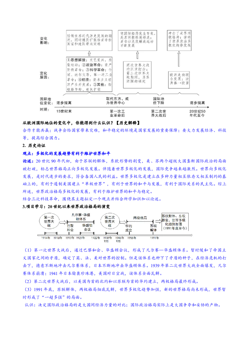 （讲义）专题28走向和平发展的世界（解析版）_中考历史资料合集_中考历史一轮复习讲义_配套讲义（原卷版+解析版）_教师版（含答案解析）