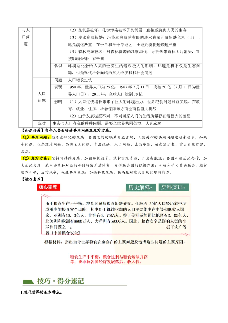 （讲义）专题28走向和平发展的世界（解析版）_中考历史资料合集_中考历史一轮复习讲义_配套讲义（原卷版+解析版）_教师版（含答案解析）