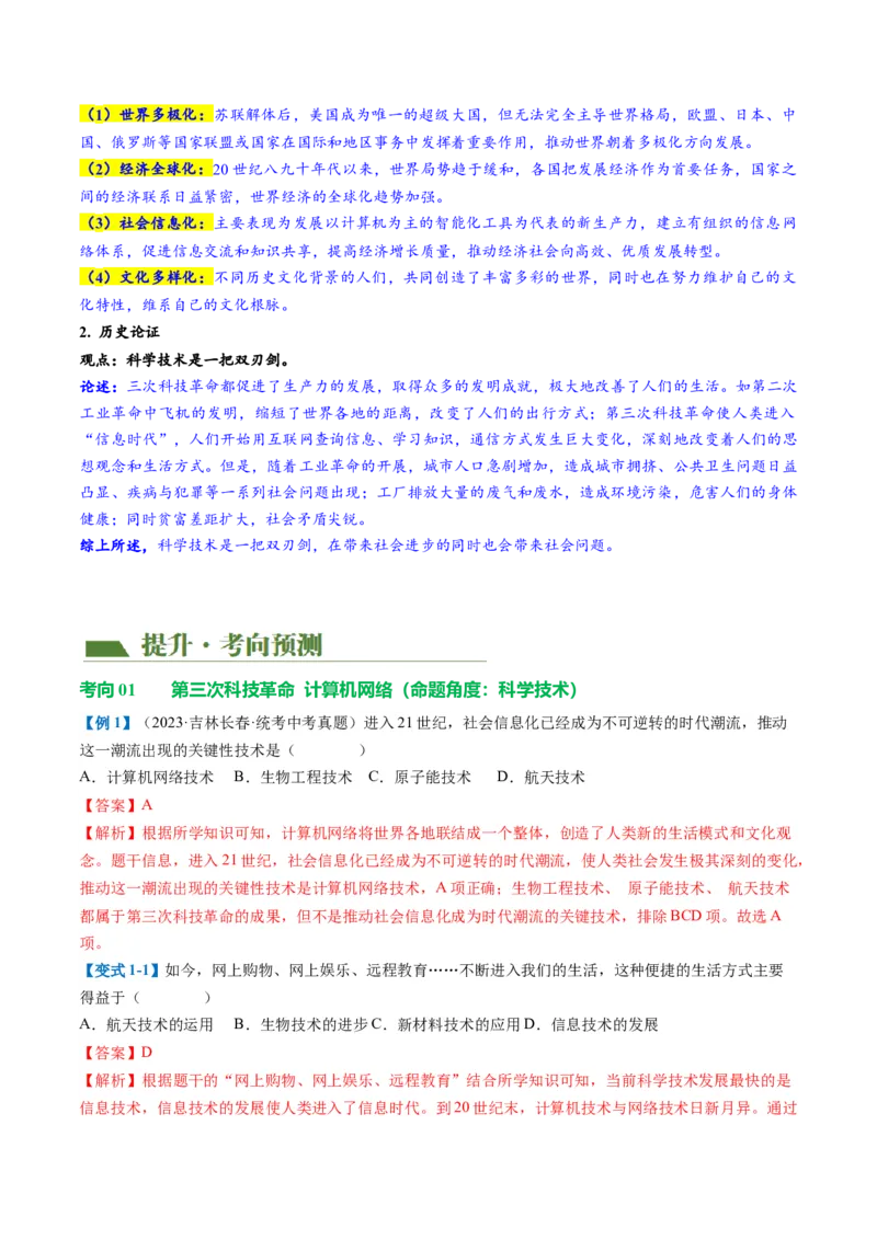 （讲义）专题28走向和平发展的世界（解析版）_中考历史资料合集_中考历史一轮复习讲义_配套讲义（原卷版+解析版）_教师版（含答案解析）