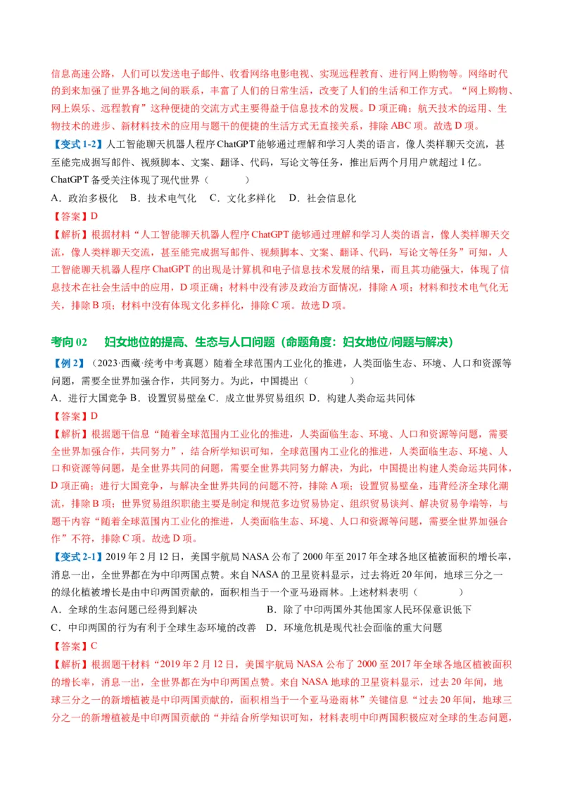 （讲义）专题28走向和平发展的世界（解析版）_中考历史资料合集_中考历史一轮复习讲义_配套讲义（原卷版+解析版）_教师版（含答案解析）