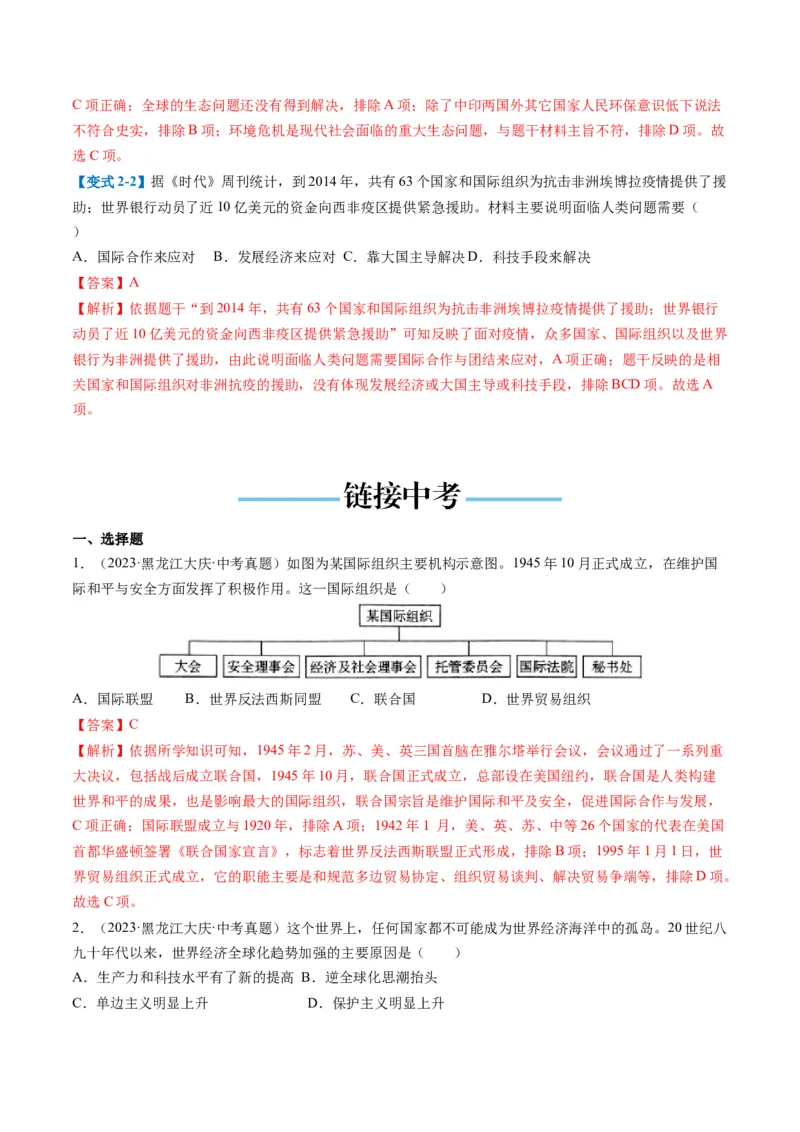 （讲义）专题28走向和平发展的世界（解析版）_中考历史资料合集_中考历史一轮复习讲义_配套讲义（原卷版+解析版）_教师版（含答案解析）