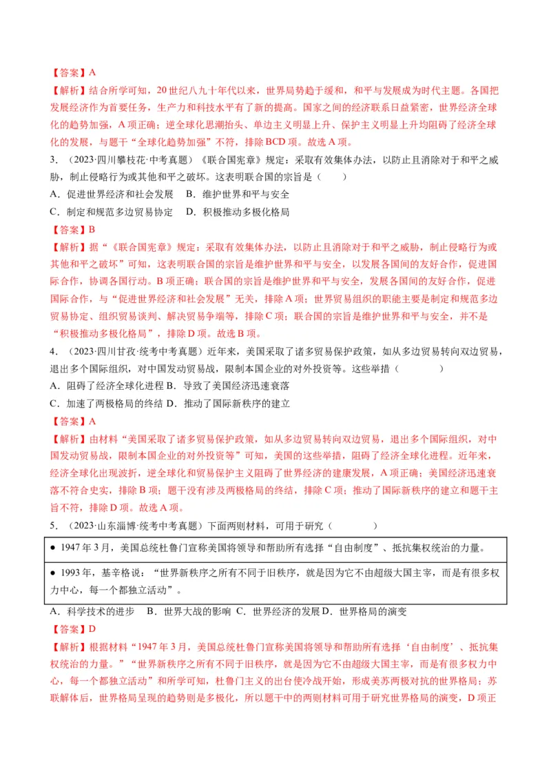 （讲义）专题28走向和平发展的世界（解析版）_中考历史资料合集_中考历史一轮复习讲义_配套讲义（原卷版+解析版）_教师版（含答案解析）