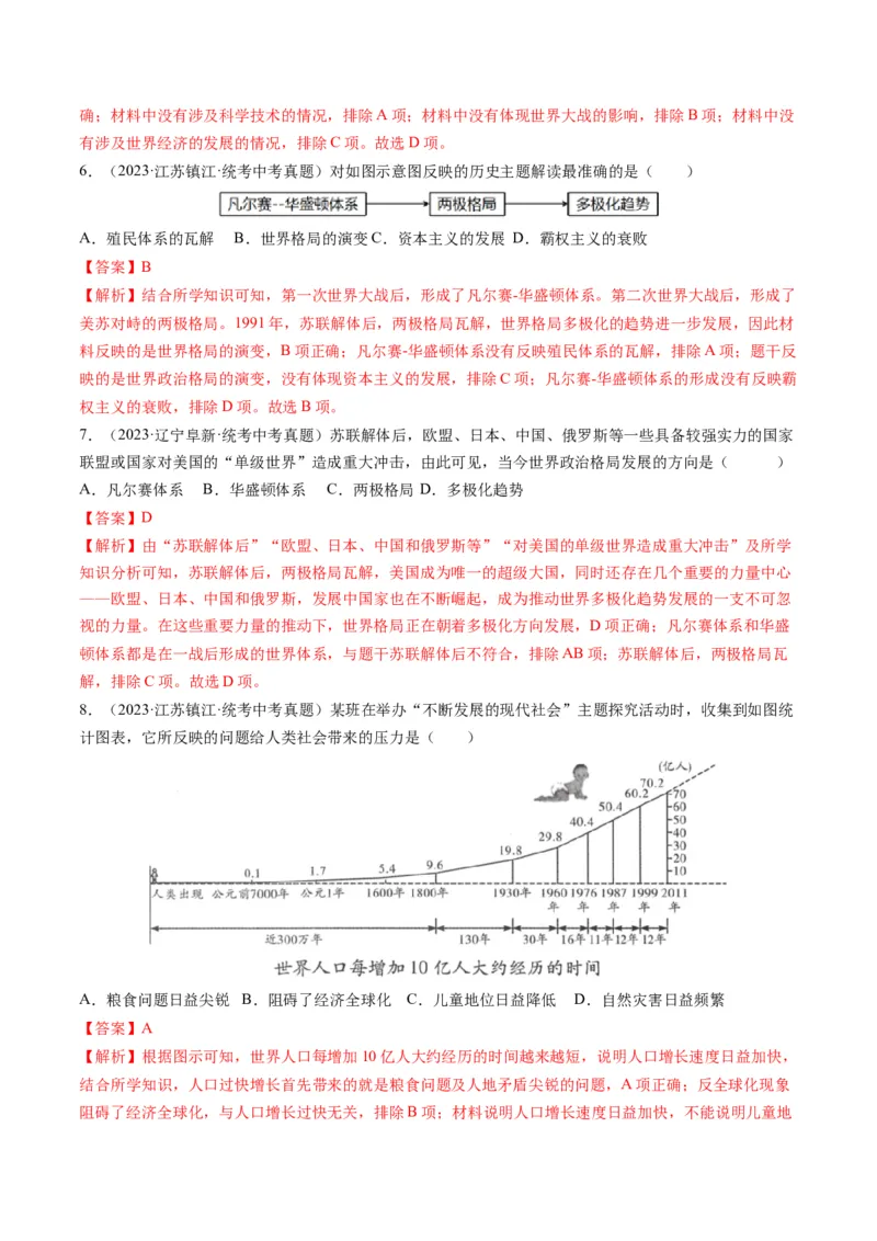 （讲义）专题28走向和平发展的世界（解析版）_中考历史资料合集_中考历史一轮复习讲义_配套讲义（原卷版+解析版）_教师版（含答案解析）