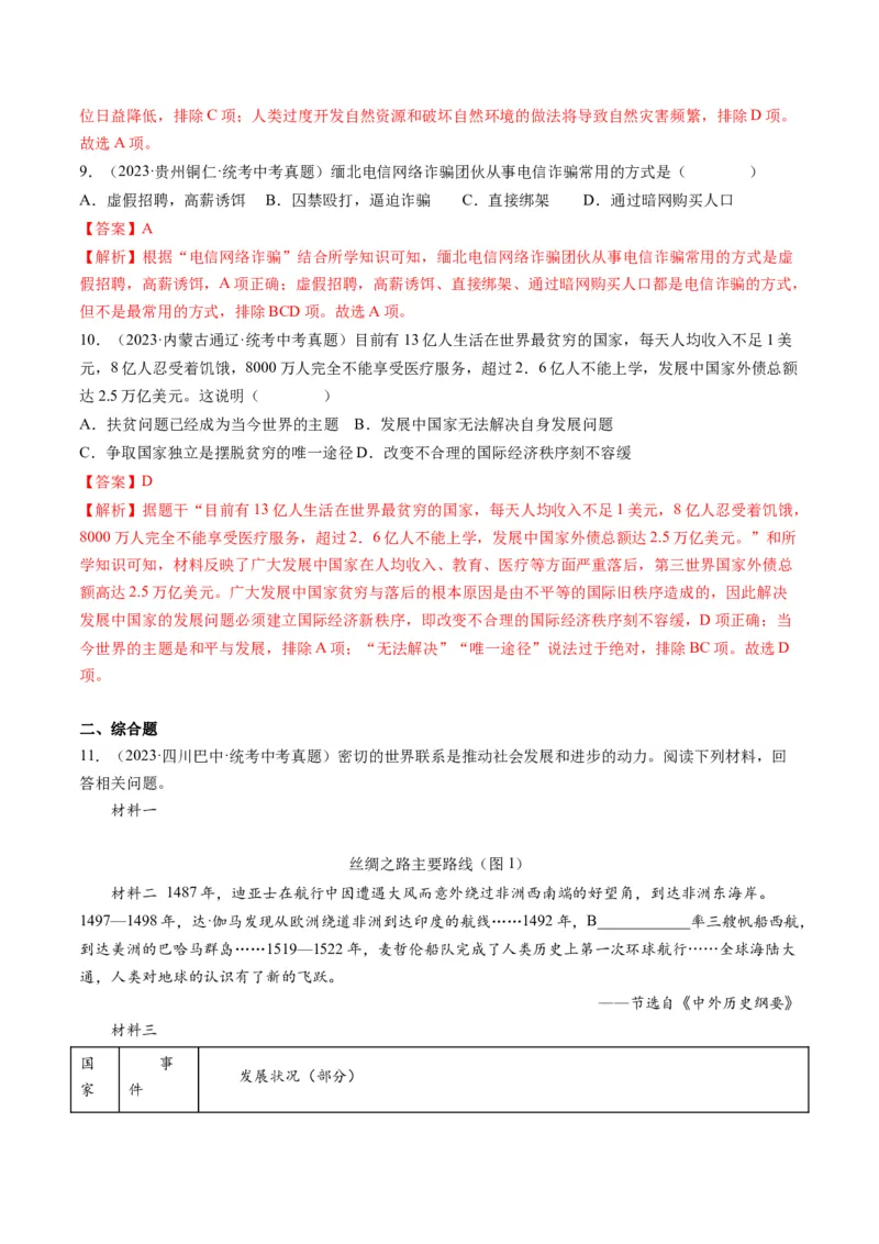 （讲义）专题28走向和平发展的世界（解析版）_中考历史资料合集_中考历史一轮复习讲义_配套讲义（原卷版+解析版）_教师版（含答案解析）