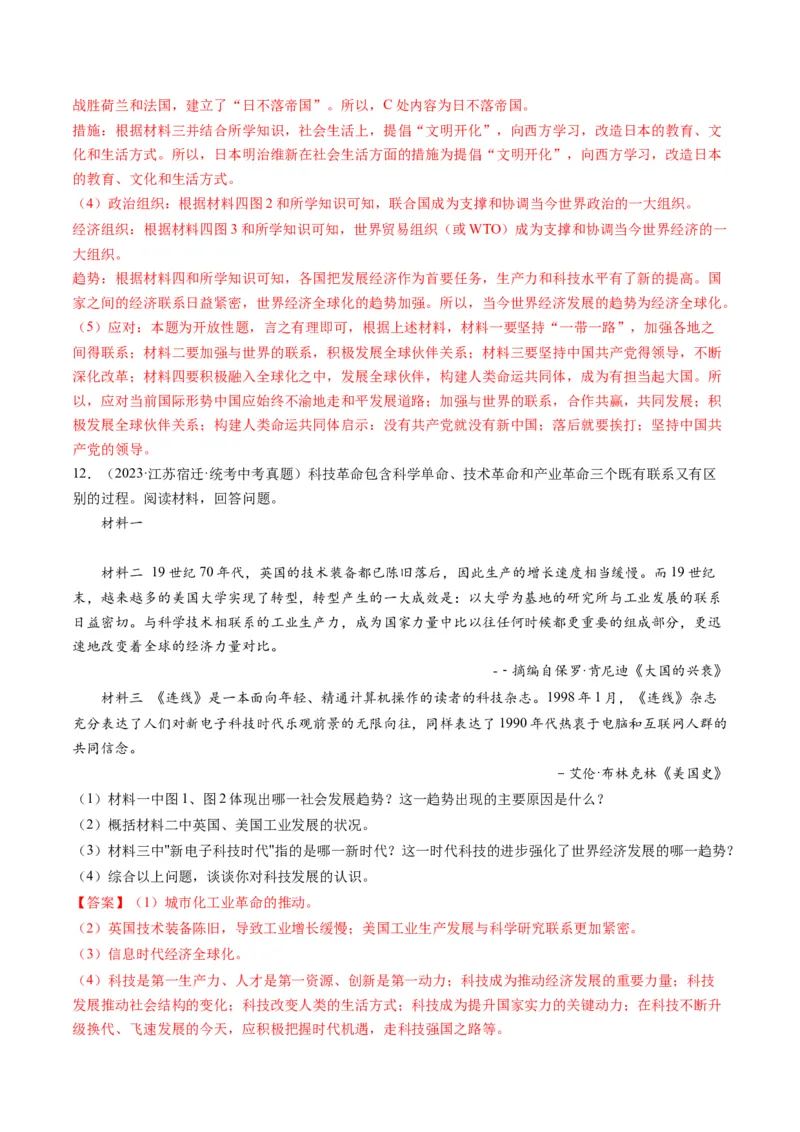 （讲义）专题28走向和平发展的世界（解析版）_中考历史资料合集_中考历史一轮复习讲义_配套讲义（原卷版+解析版）_教师版（含答案解析）