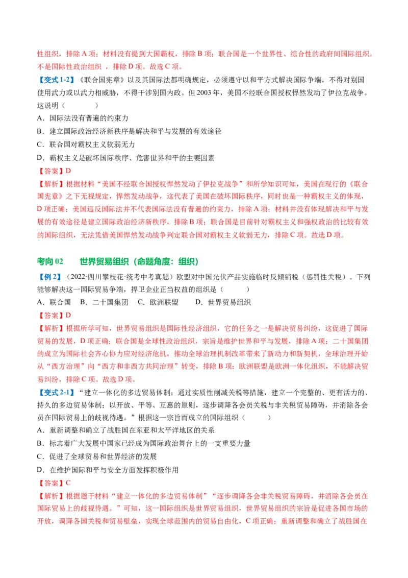 （讲义）专题28走向和平发展的世界（解析版）_中考历史资料合集_中考历史一轮复习讲义_配套讲义（原卷版+解析版）_教师版（含答案解析）