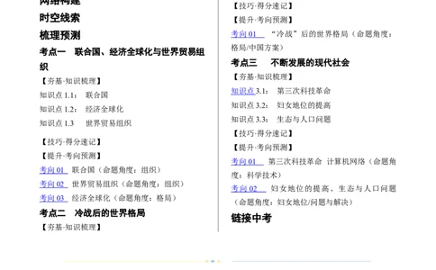 （讲义）专题28走向和平发展的世界（解析版）_中考历史资料合集_中考历史一轮复习讲义_配套讲义（原卷版+解析版）_教师版（含答案解析）