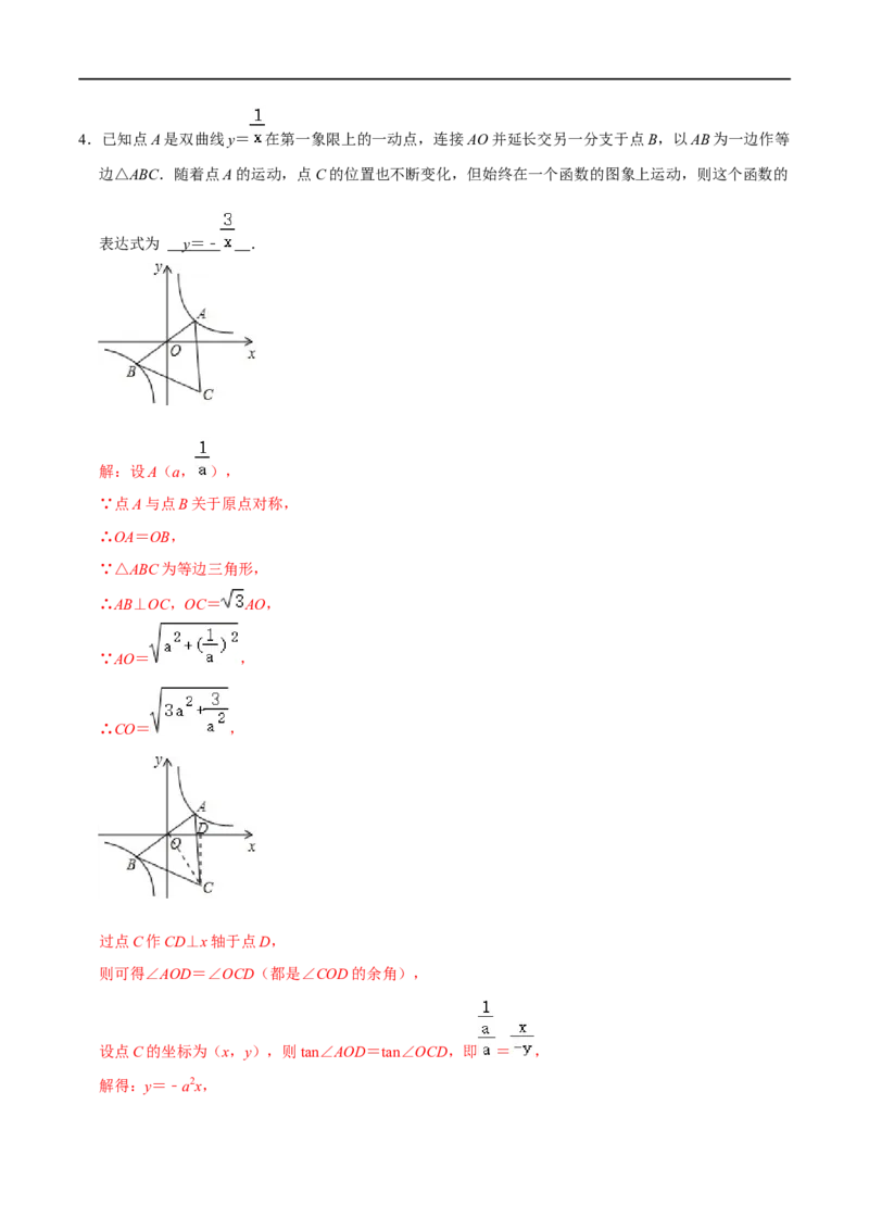专题66反比例函数中的动点最值问题（解析版）_中考复习资料_语数英物化_2数学中考复习_2023年中考复习资料_专项复习_备战2023年中考数学解题大招复习讲义（全国通用）