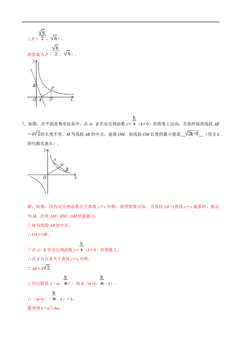 专题66反比例函数中的动点最值问题（解析版）_中考复习资料_语数英物化_2数学中考复习_2023年中考复习资料_专项复习_备战2023年中考数学解题大招复习讲义（全国通用）