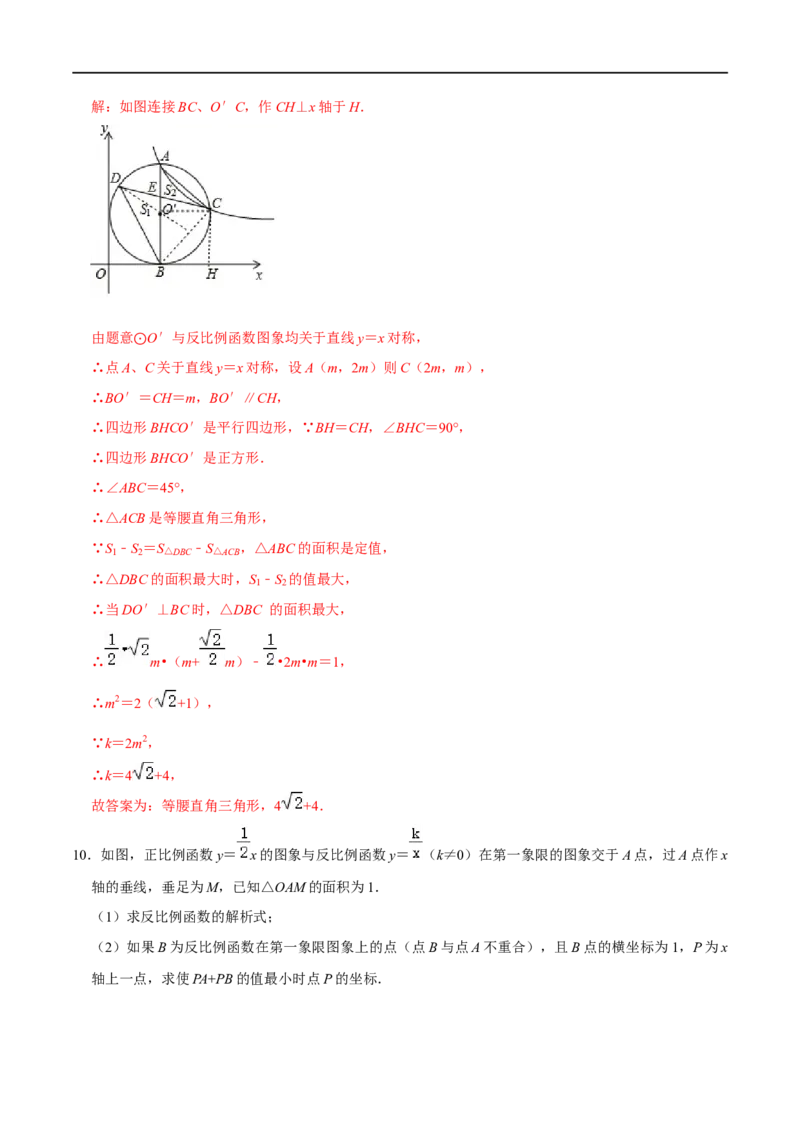 专题66反比例函数中的动点最值问题（解析版）_中考复习资料_语数英物化_2数学中考复习_2023年中考复习资料_专项复习_备战2023年中考数学解题大招复习讲义（全国通用）