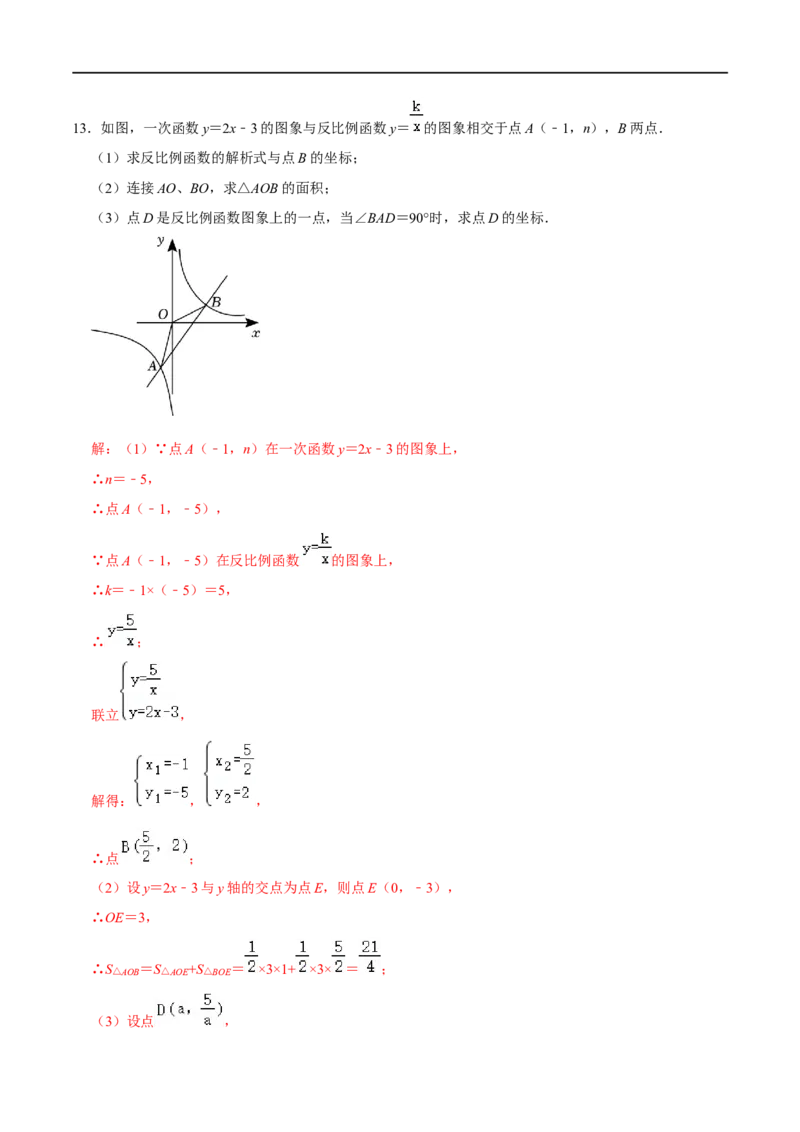 专题66反比例函数中的动点最值问题（解析版）_中考复习资料_语数英物化_2数学中考复习_2023年中考复习资料_专项复习_备战2023年中考数学解题大招复习讲义（全国通用）