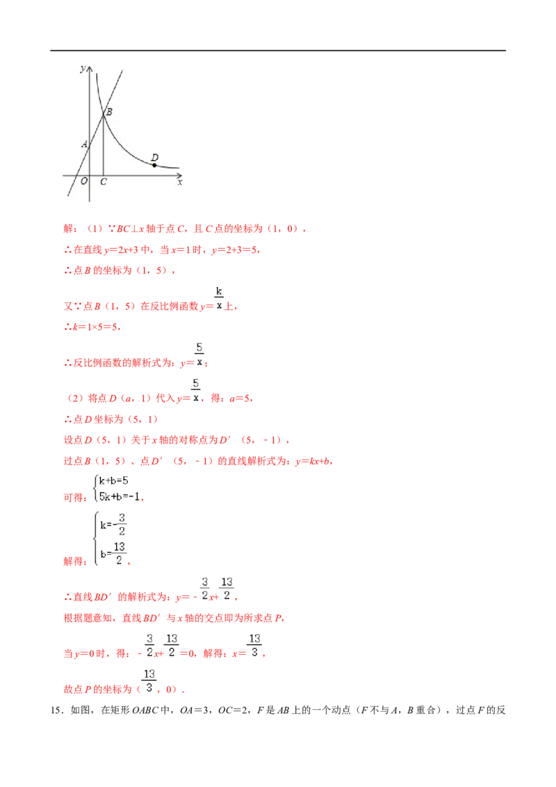 专题66反比例函数中的动点最值问题（解析版）_中考复习资料_语数英物化_2数学中考复习_2023年中考复习资料_专项复习_备战2023年中考数学解题大招复习讲义（全国通用）
