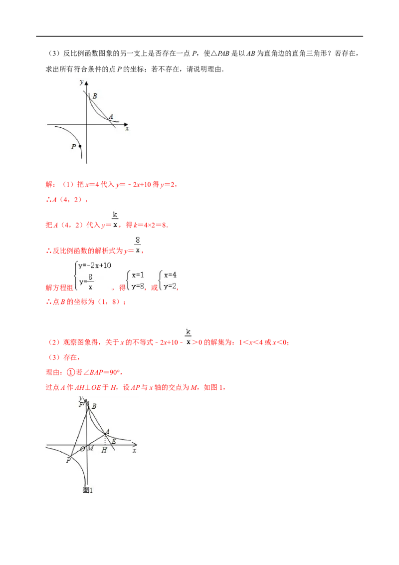 专题66反比例函数中的动点最值问题（解析版）_中考复习资料_语数英物化_2数学中考复习_2023年中考复习资料_专项复习_备战2023年中考数学解题大招复习讲义（全国通用）