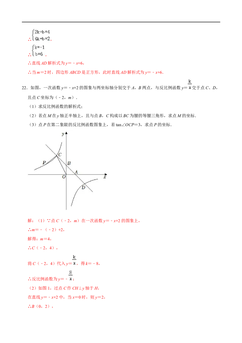 专题66反比例函数中的动点最值问题（解析版）_中考复习资料_语数英物化_2数学中考复习_2023年中考复习资料_专项复习_备战2023年中考数学解题大招复习讲义（全国通用）