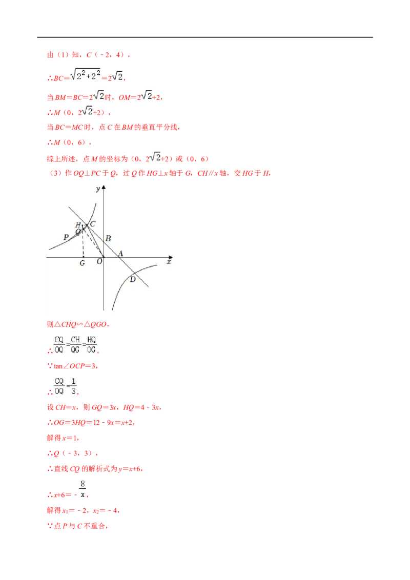 专题66反比例函数中的动点最值问题（解析版）_中考复习资料_语数英物化_2数学中考复习_2023年中考复习资料_专项复习_备战2023年中考数学解题大招复习讲义（全国通用）