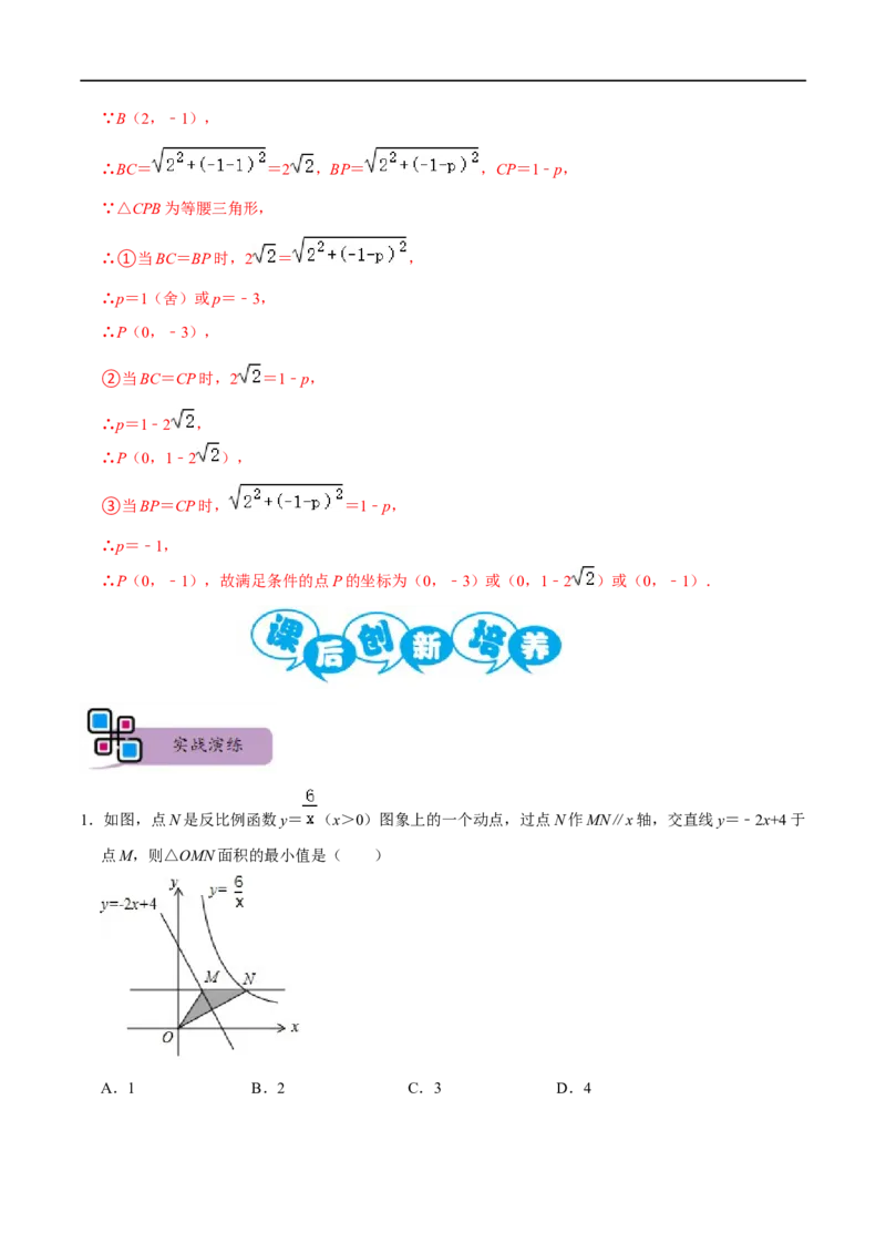 专题66反比例函数中的动点最值问题（解析版）_中考复习资料_语数英物化_2数学中考复习_2023年中考复习资料_专项复习_备战2023年中考数学解题大招复习讲义（全国通用）
