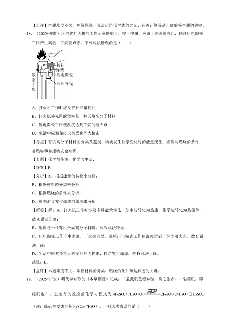 备考2026年中考化学一轮复习物质的分类（含解析）_中考复习资料_语数英物化_5化学中考复习_2026年中考复习（更新中）_备考2026年中考化学一轮复习专题练
