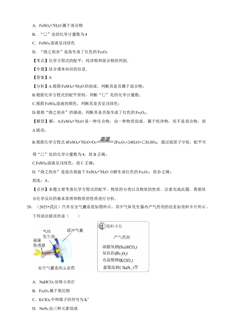 备考2026年中考化学一轮复习物质的分类（含解析）_中考复习资料_语数英物化_5化学中考复习_2026年中考复习（更新中）_备考2026年中考化学一轮复习专题练