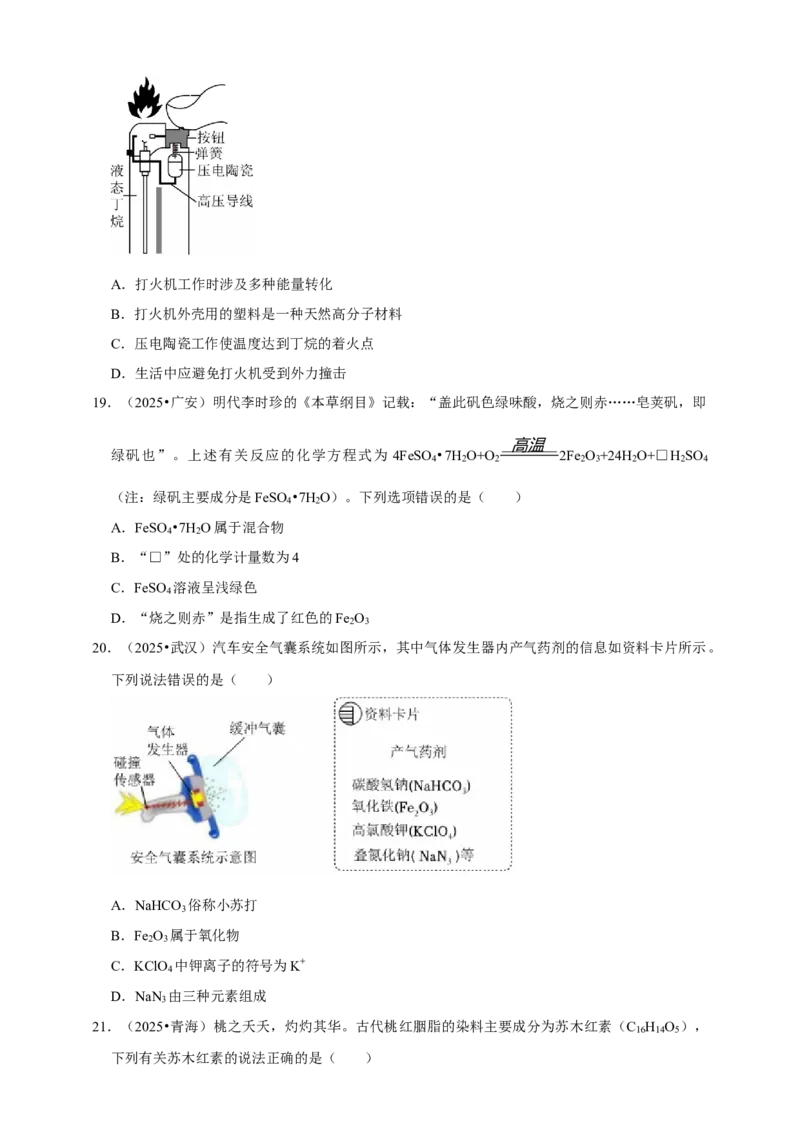 备考2026年中考化学一轮复习物质的分类（含解析）_中考复习资料_语数英物化_5化学中考复习_2026年中考复习（更新中）_备考2026年中考化学一轮复习专题练