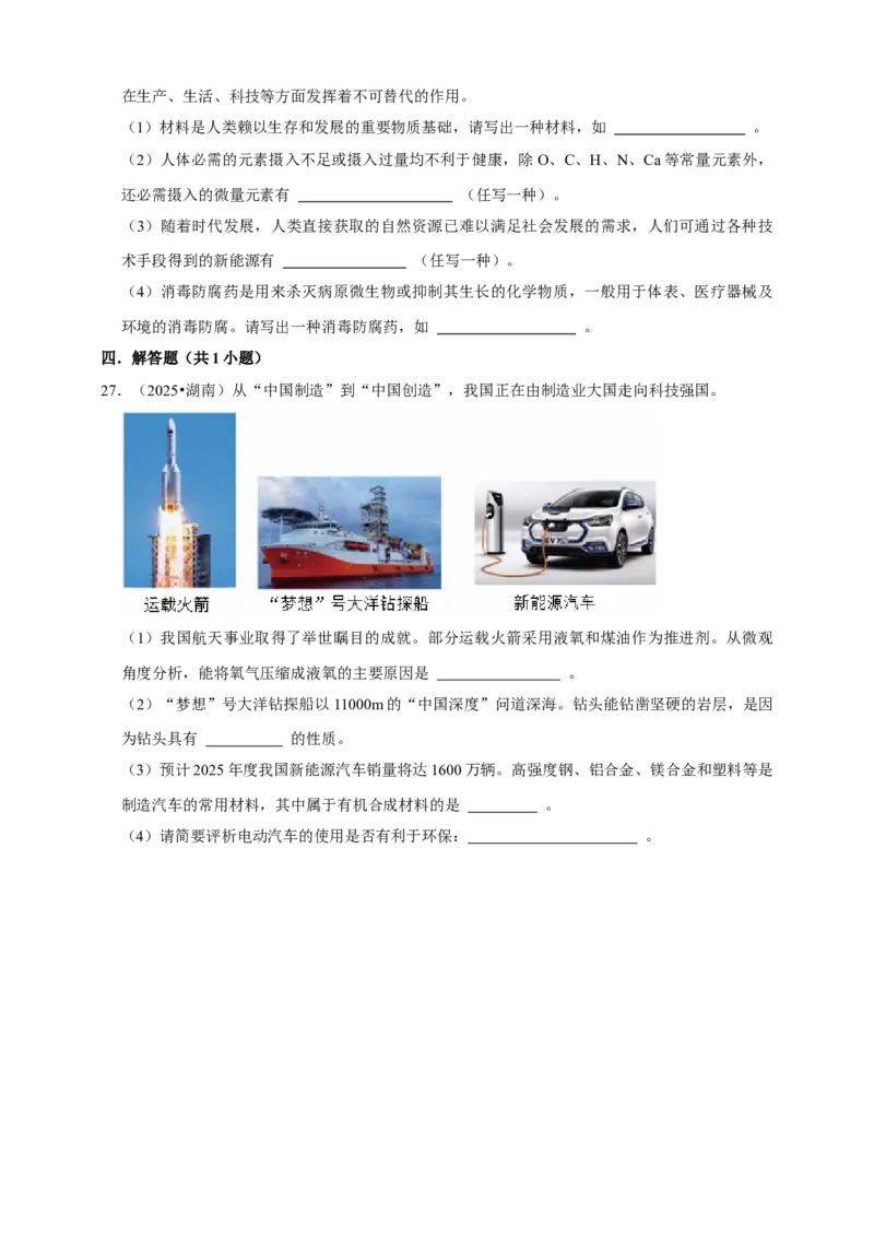 备考2026年中考化学一轮复习物质的分类（含解析）_中考复习资料_语数英物化_5化学中考复习_2026年中考复习（更新中）_备考2026年中考化学一轮复习专题练