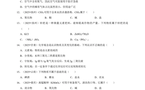 备考2026年中考化学一轮复习物质的分类（含解析）_中考复习资料_语数英物化_5化学中考复习_2026年中考复习（更新中）_备考2026年中考化学一轮复习专题练
