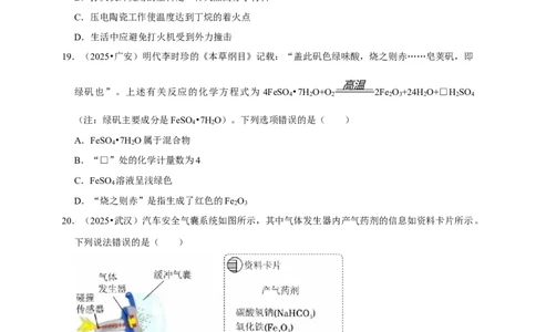 备考2026年中考化学一轮复习物质的分类（含解析）_中考复习资料_语数英物化_5化学中考复习_2026年中考复习（更新中）_备考2026年中考化学一轮复习专题练