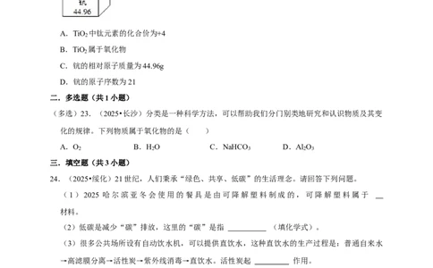 备考2026年中考化学一轮复习物质的分类（含解析）_中考复习资料_语数英物化_5化学中考复习_2026年中考复习（更新中）_备考2026年中考化学一轮复习专题练