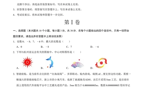 数学（西藏卷）（考试版）_中考复习资料_语数英物化_2数学中考复习_赠送：2025中考模拟题_2025年数学押题预测_数学（西藏卷）-2025年中考押题预测卷