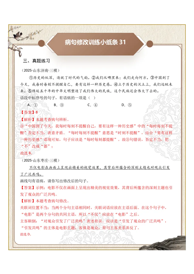 初中病句修改第07组：不合逻辑（答案版）_中考复习资料_语数英物化_1语文中考复习_2026年中考复习（更新中）_2026年中考语文一轮复习讲练测（全国通用）