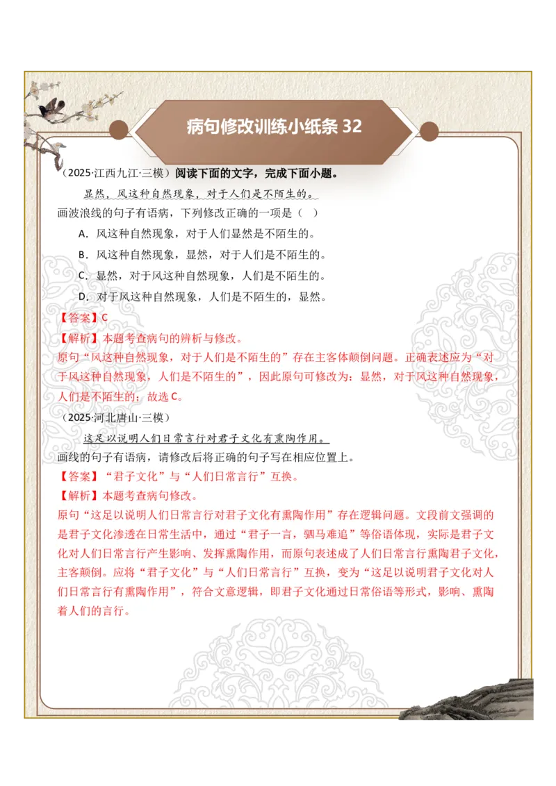 初中病句修改第07组：不合逻辑（答案版）_中考复习资料_语数英物化_1语文中考复习_2026年中考复习（更新中）_2026年中考语文一轮复习讲练测（全国通用）