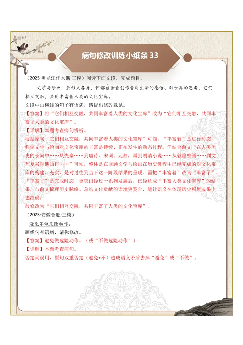 初中病句修改第07组：不合逻辑（答案版）_中考复习资料_语数英物化_1语文中考复习_2026年中考复习（更新中）_2026年中考语文一轮复习讲练测（全国通用）