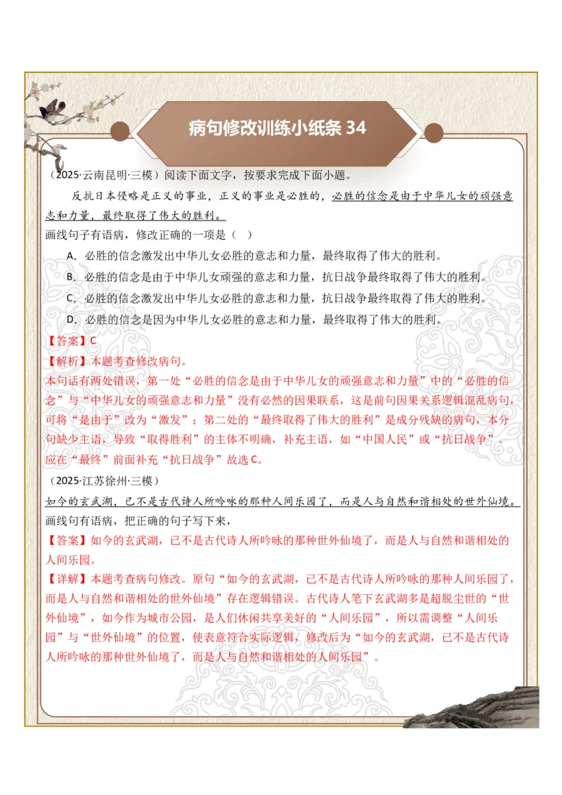 初中病句修改第07组：不合逻辑（答案版）_中考复习资料_语数英物化_1语文中考复习_2026年中考复习（更新中）_2026年中考语文一轮复习讲练测（全国通用）