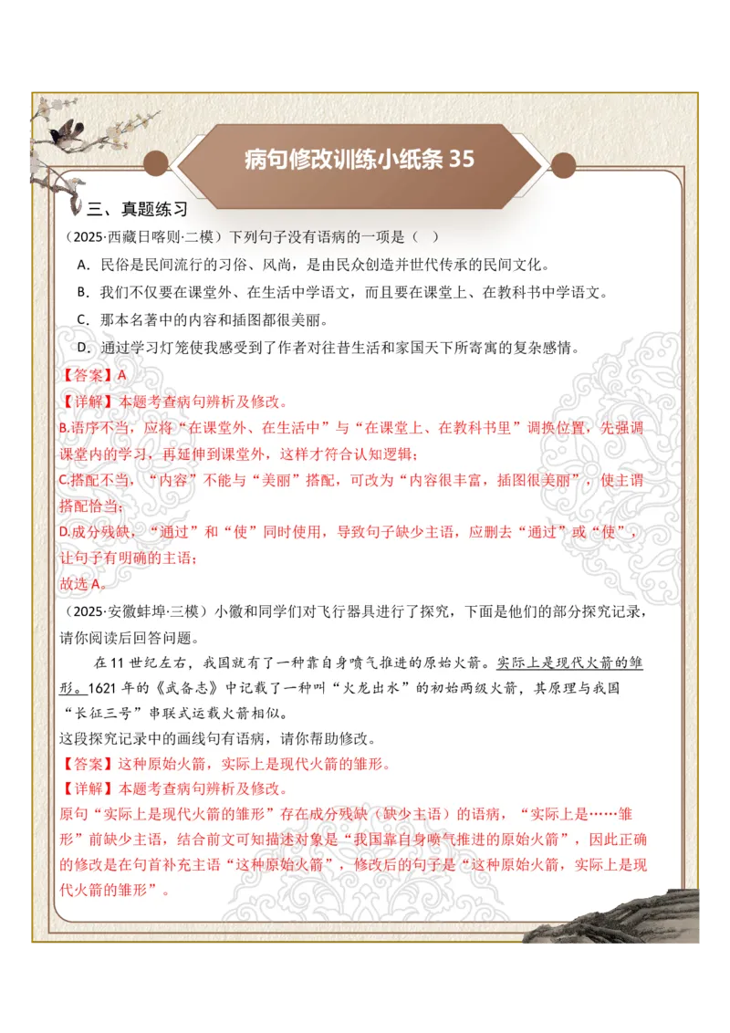 初中病句修改第07组：不合逻辑（答案版）_中考复习资料_语数英物化_1语文中考复习_2026年中考复习（更新中）_2026年中考语文一轮复习讲练测（全国通用）