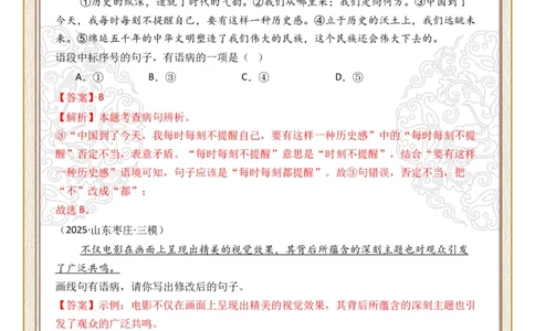 初中病句修改第07组：不合逻辑（答案版）_中考复习资料_语数英物化_1语文中考复习_2026年中考复习（更新中）_2026年中考语文一轮复习讲练测（全国通用）